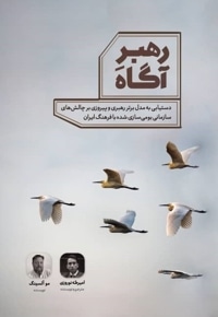 رهبر آگاه